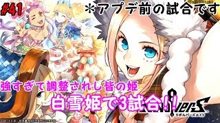 【リボハチ】リボルバーズエイト#41 無課金リーグ8～9 白雪で3試合!【実況解説】