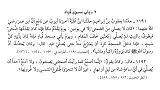 1191 1192كان لا يصلي من الضحى إلا في يومين؛ يوم يقدم بمكة | صحيح البخاري