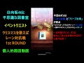 【ひな図書】自己流イベントクエスト周回動画【クリスマスを歌えば編】