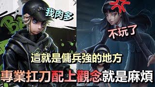 第五人格【西區】排位賽唐人街傭兵ｖｓ夢之女巫 - 這就是傭兵永垂不朽的原因！專業扛刀配上專業觀念，煩到監管直接投降！