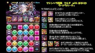 【パズドラ】世界最強ラードラパでマシンゼウスをボコボコにしに行く#6 with ぱぷりか【実況】