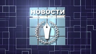 Новостная программа \