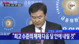 금융사 고객 정보 유출 재발 방지책 발표 / YTN