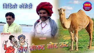 ये कॉमेडी देख के लोग हो गये लोट पॉट || Jog Bharti Comedy 2017