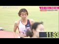 【陸上 関西インカレ2021】東京五輪リレーメンバーが登場！女子100m予選 齋藤愛美選手 青山華依選手【あすリートチャンネル】