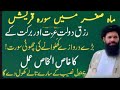 Safar Al Muzaffar main surah Quraish ka Amal | Rizq Aur Dolat Mein Izafa Ka Wazifa | Ubqari |