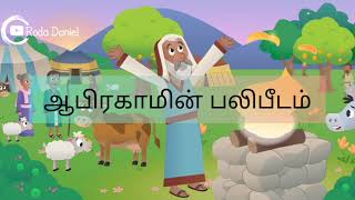 ஆபிரகாமின் பலிபீடம் | Abraham's Altar | Bible story for kids | Roda Daniel