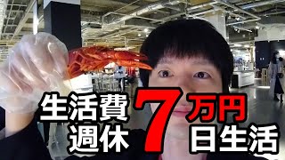 【仕事しろ】東京家賃３万円でストレスなく生きる無職の日常 #shorts