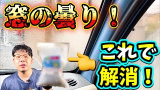 旧車 の 空冷ワーゲン 雨の日 の 窓の曇り！  お手軽に解消！ 国産車乗り も 必見！【空冷ビートル】 【Volkswagen】