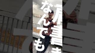 【Cosaqu】梅田サイファー「かまへん」