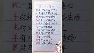 你亏欠父母什么！#養生 #老人言 #書法