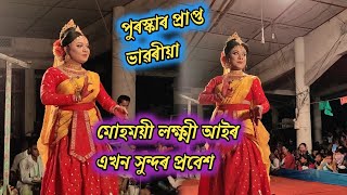 মোহময়ী লক্ষ্মী আইৰ এখন সুন্দৰ প্ৰবেশ | সুন্দৰ অভিনয় চাও আহক | ভাওনা মহিলা চৰিত্ৰ | মৎস্য অৱতাৰ