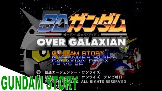 #01 【PS1】 SDガンダム オーバー ギャラクシアン [GUNDAM STORY] プレイ動画