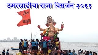 Umarkhadi cha Raja Visarjan 2019 | Mumbai Attractions | Vimal Shah