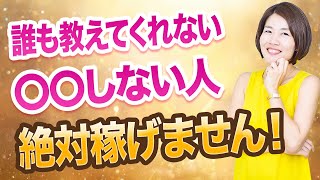 【今すぐ稼ぎたい人必見】お金の不安をなくすための5つの秘訣教えます！