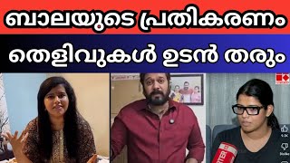 തെളിവുമായി ബാല 🤯😱 Actor Bala | Elizabeth Udayan | Amritha Suresh