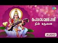 கலைவாணி நின் கருணை | நவராத்திரி பக்தி பாடல்கள் |  P. Susheela | Saregama Tamil Devotional