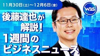 船井電機 破産か?民事再生か?　当事者を直撃【後藤達也が解説！1週間のビジネスニュース】#WBS