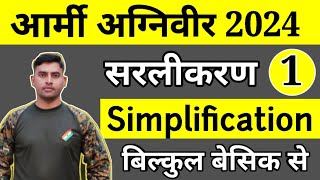 Army Agniveer Maths Simplification (सरलीकरण) | Army Agniveer maths Topic Wise 2024 |