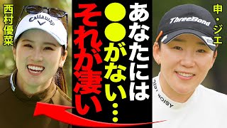 西村優菜を世界中が認めた”本当の理由”に一同驚愕！！元世界女王の申・ジエが認めた恐るべき”●●”とは…。