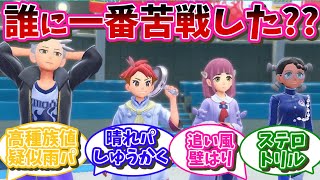 ブルベリーグ四天王とかいうガチ戦法集団【ポケモンSV反応集】