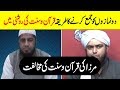 2 Namazain Ko Jama Karna Quran O Sunnat Ki Roshni Main | Muhammad Musab Umair