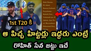 India Playing 11 for 1st T20 match Against New Zealand | IND vs NZ 2021 T20 in Jaipur