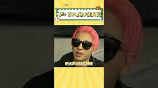 GD半夜找大声喝酒，却忘了大声为了健康有裸睡的习惯 #gdragon #daesung