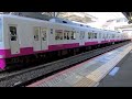 【新京成電鉄】新京成電鉄8800形8813編成　京成津田沼駅発車