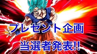 SDBH プレゼント企画 当選者発表!!   スーパードラゴンボールヒーローズ