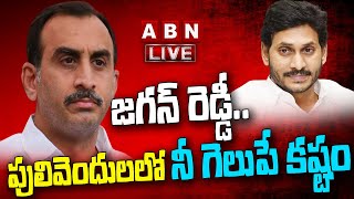 🔴LIVE : జగన్ రెడ్డీ.. పులివెందులలో నీకే కష్టం,175 సీట్లంటూ పిట్టల దొర కథలొద్దు || TDP || ABN Telugu