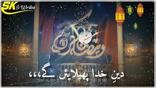 Noor-e-Ramzan  Naat Status ||Best 2021 Ramzan Naat Status