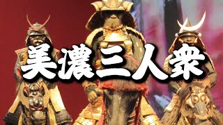 美濃三人衆それぞれの人生…仕えた主は同じ、でも行く末は三者三様