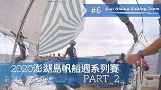 #05《2020澎湖島帆船週系列賽》- 南海繞島賽