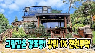 그림같은 강조망 상위 1% 양평전원주택매매,강하면 4억대 전망좋은 썬룸있는 예쁜전원주택,관리편한 철근콘크리트주택 급매,양평전원주택,양평부동산급매물 전문[전원닷컴 35222]