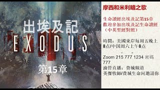 出埃及記第15章