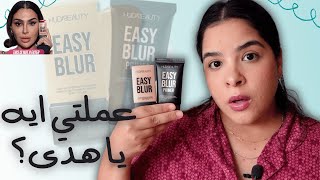 تجربة برايمر و فاونديشن هدى بيوتي الجديدة لمدة ١٢ ساعة | Huda Beauty Easy Blur Primer & Foundation 😱