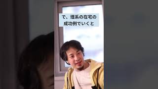 高収入が狙える最強の在宅ワークはこの2つです【ひろゆき】  #Shorts