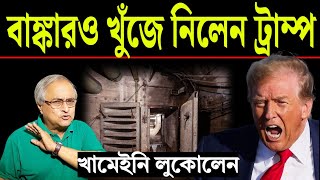 বাংকারের খোঁজ পেতেই কি খামেইনি দেশ ছাড়লেন ?