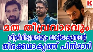 വാരിയംകുന്നന്റെ തിരക്കഥാകൃത്ത് പിന്‍മാറി karma news