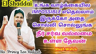 El-shaddai | Sis. Princy Leo message #princyleo #princyleorakesh #leorakesh #tamilchristianmessage