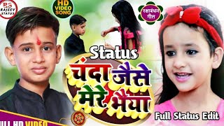 Arman babu And Astuti Kumari Ka New Raksha Bandhan Song Chanda Jaise Bhaiya Full Status Edit Video