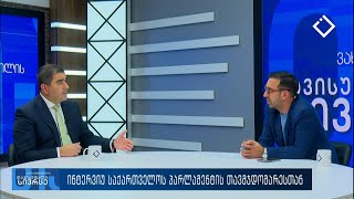 თავისუფალი სივრცე 16. 10. 2024