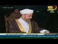 سهرة ليالي العشر فضيلة الشيخ نور الدین خورشید 2020 HD