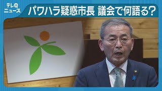 パワハラ疑惑　宮若市議会が「百条委員会」を設置へ　塩川市長は謝罪