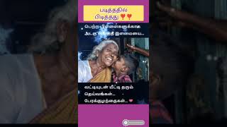 படித்ததில் பிடித்தது 💥💥❤️ அன்பான பேரக்குழந்தைகள் இருந்தால் பாட்டி தாத்தாவும் குழந்தை களே