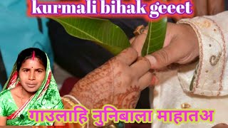 kudmali biha geet 2021 बर के गाइर देउआ singer nunibala mahato thakurlalmahato