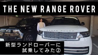 THE NEW RANGE ROVER／新型レンジローバー試乗②　#車好き女子 #試乗 #レンジローバー