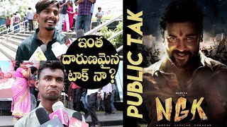 NGK Telugu Public Talk || Suriya || Sai Pallavi || Rakul Preet || Selvaraghavan || IndiaGlitz Telugu