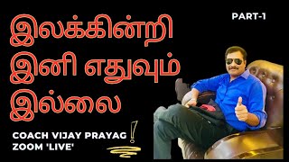 Part 1/6: Goal Setting to be 'Rich' Tamil | #tamilmotivation #coachvijayprayag